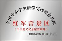研学资质介绍