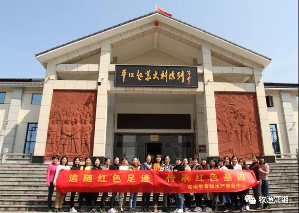 追随红色足迹，传承红色基因——湖南省畜牧水产中心开展“妇女节”专场党史教育活动