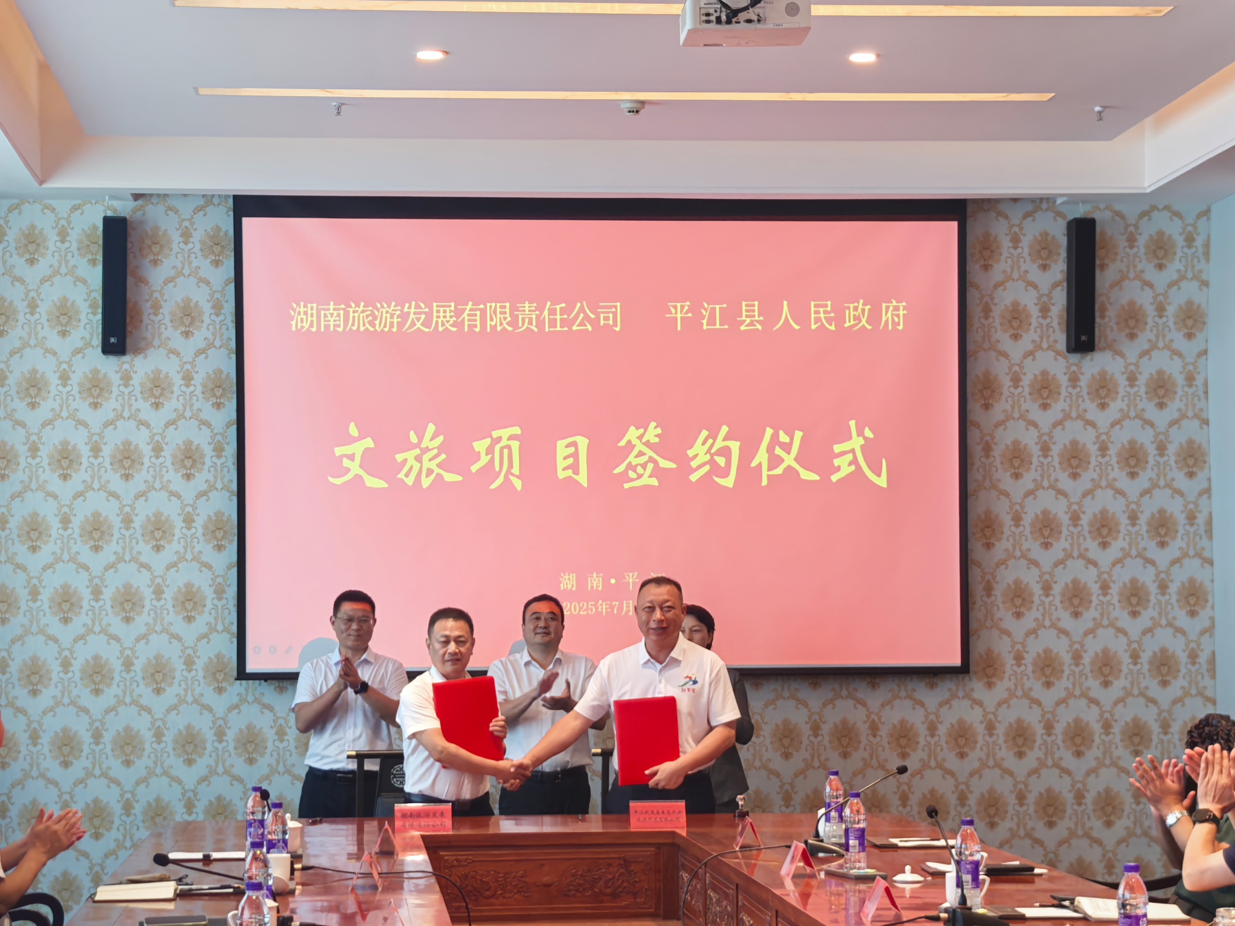 湖南旅发与平江县人民政府签订战略合作协议，与平江欧亚鑫生态农业旅游开发有限公司签署运营合作协议