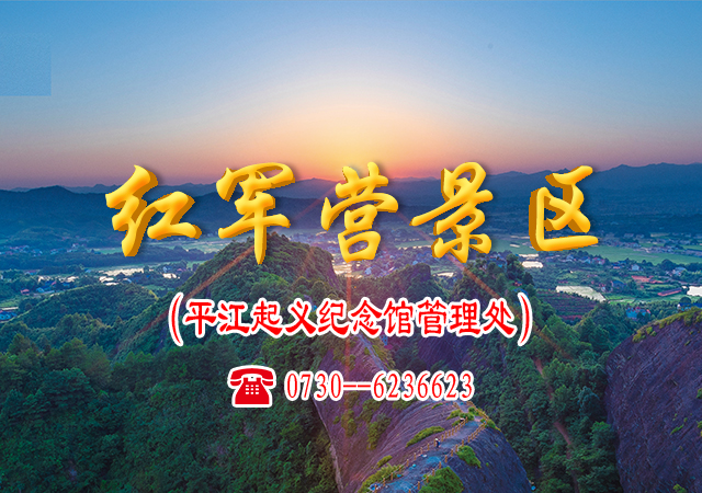 平江县星火燎原红色文化教育培训学校有限公司