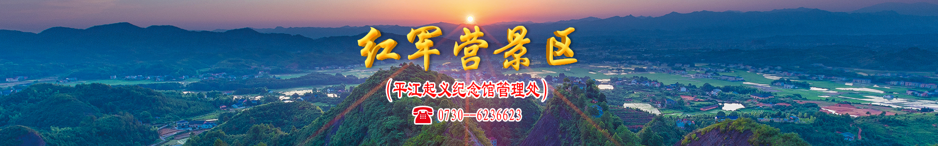 平江县星火燎原红色文化教育培训学校有限公司