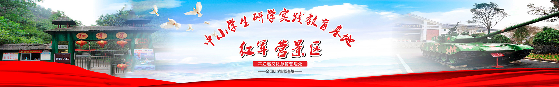 平江县星火燎原红色文化教育培训学校有限公司