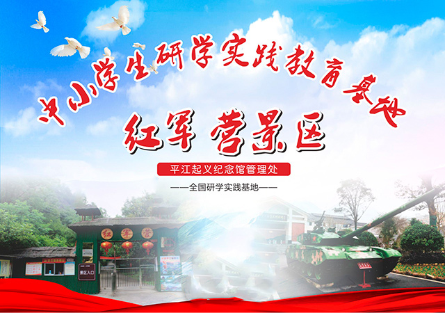 平江县星火燎原红色文化教育培训学校有限公司