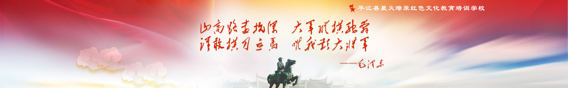 平江县星火燎原红色文化教育培训学校有限公司