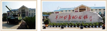 平江县星火燎原红色文化教育培训学校有限公司,平江党建,研学,红色精神 平江县星火燎原红色文化教育培训学校有限公司,平江党建,研学,红色精神