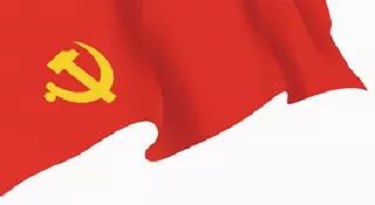 党建 风采