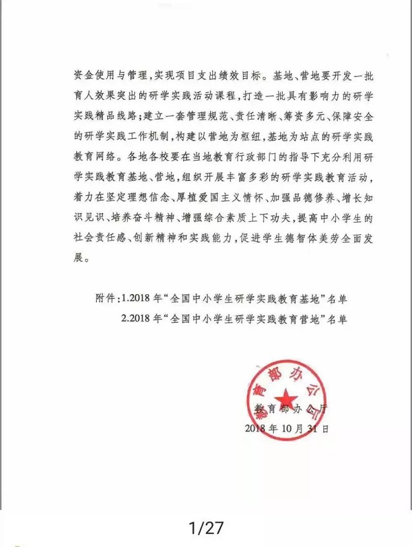 党建 风采