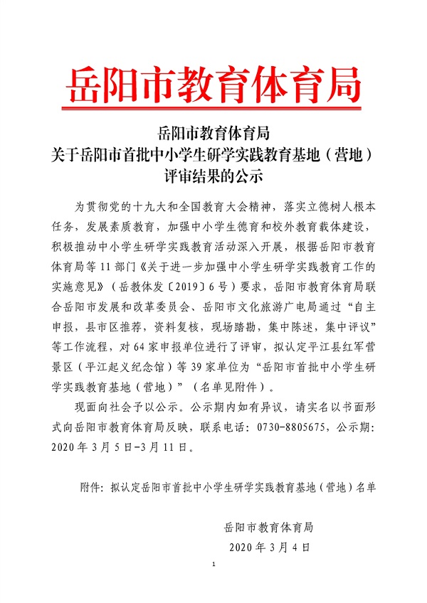 平江县星火燎原红色文化教育培训学校有限公司,平江党建,研学,红色精神