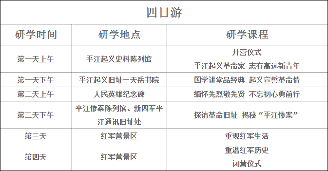 党建,研学,红色精神