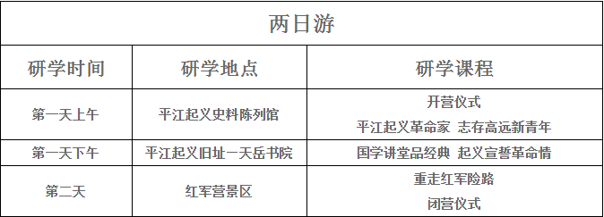 党建,研学,红色精神