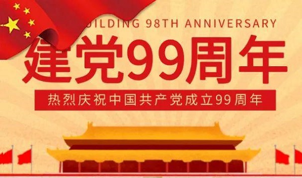 党建 风采