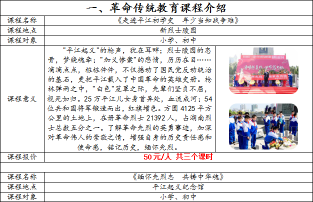 党建,研学,红色精神