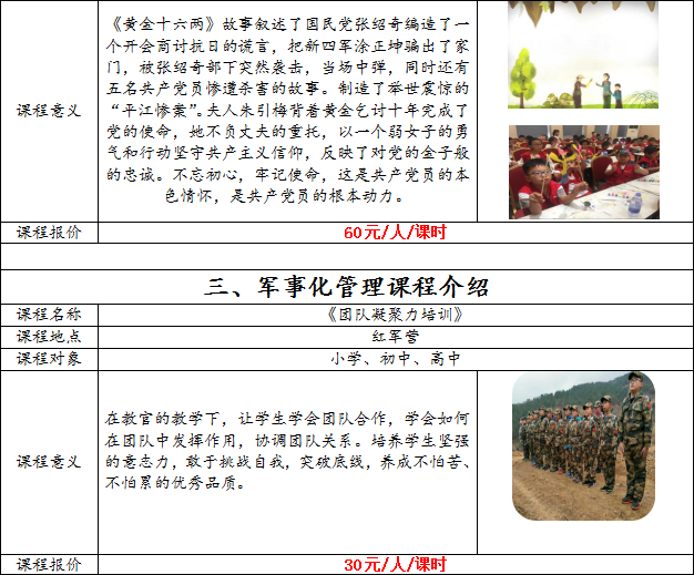 党建,研学,红色精神